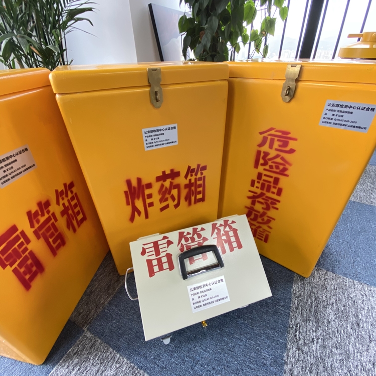 后安镇火工品存放箱 手提式雷管炸药箱的材质特性与标准规格解析