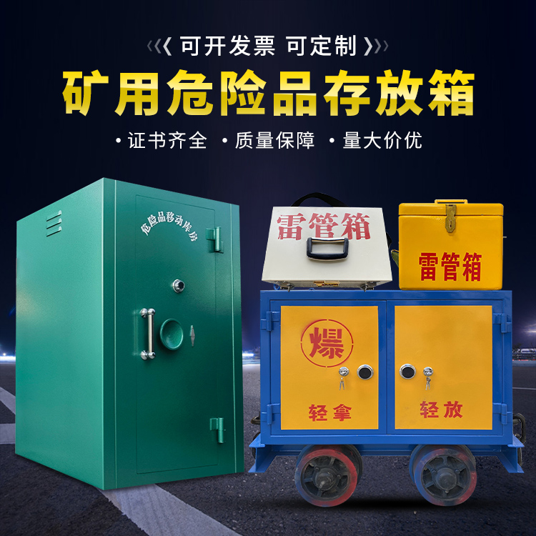 后安镇移动式火工品箱 危险品存放柜的结构设计与防爆机理探析